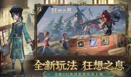 网易第五人格爆料最新消息,神秘角色登场，游戏玩法再升级！