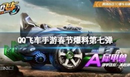 飞车手游爆料最新信息网,揭秘神秘新地图与超炫酷新角色